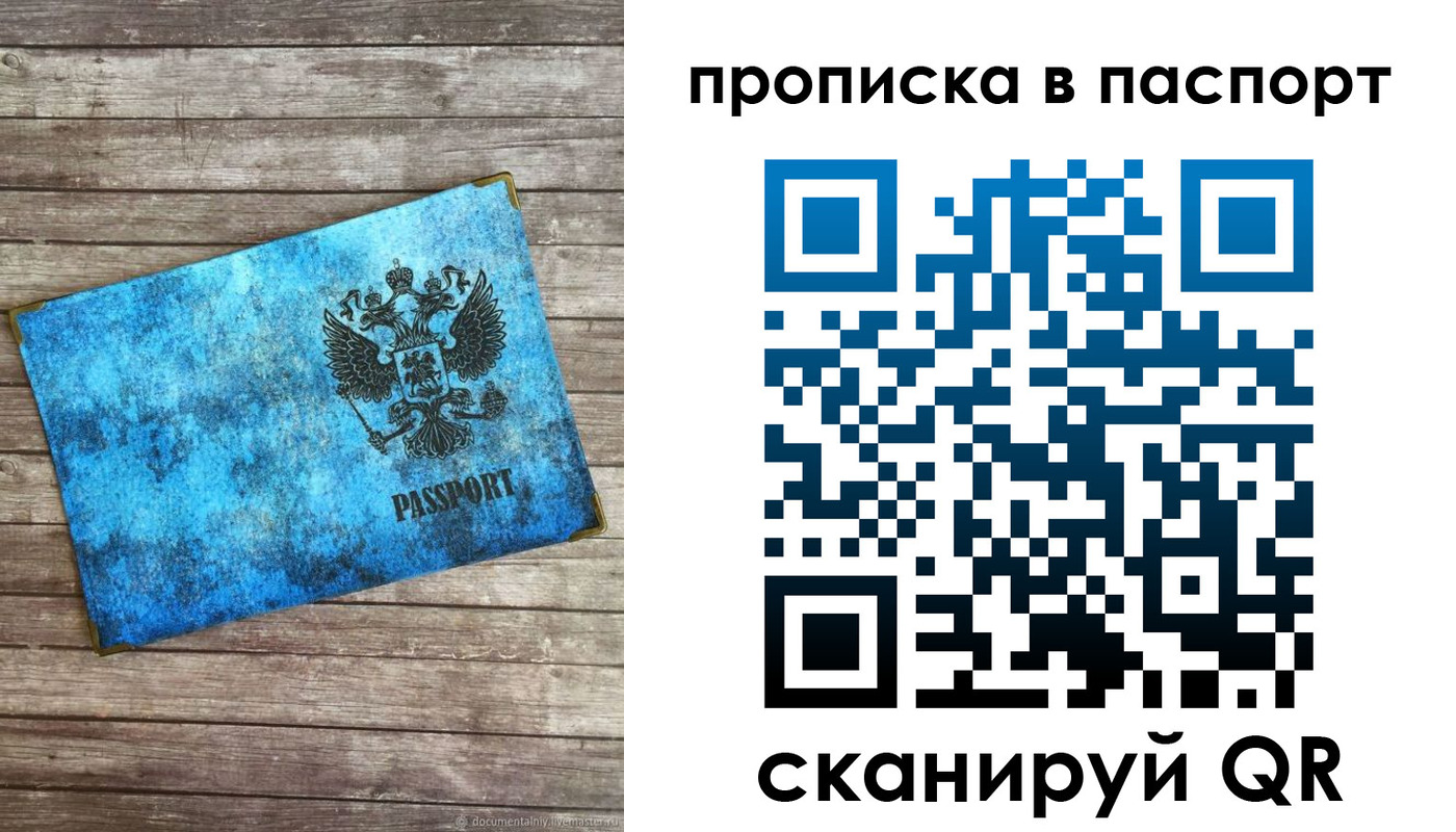 временная прописка в Яровом